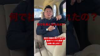 塗り替え道場の社長に成功の秘訣聞いてみた！#short
