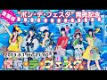 【生配信】"ボン・デ・フェスタ"発売記念 浴衣・デ・フェスタ!!