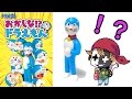 僕、ドラえも、、、ん？　おかしな！？ドラえもん【開封】