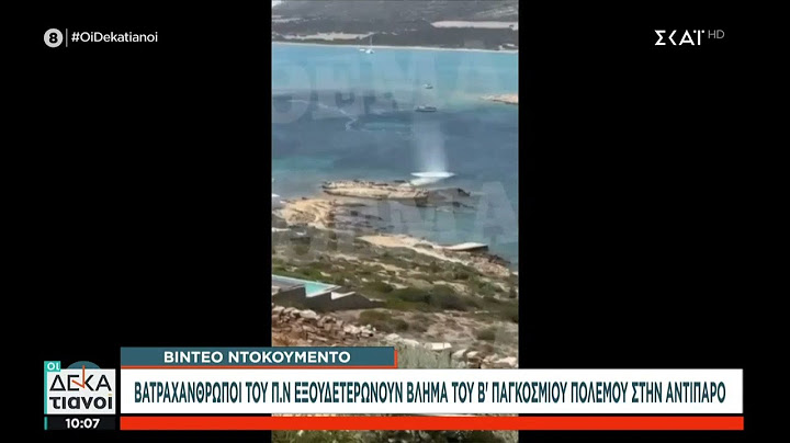 Βατραχάνθρωποι του Π.Ν. εξουδετερώνουν βλήμα του Β' Παγκοσμίου Πολέμου στην Αντίπαρο | Οι Δεκατιανοί