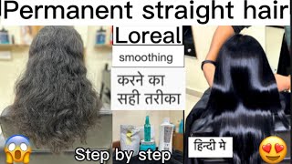 smoothing कैसे करते है ? | How to do smoothing | step by step | Detaile में | #loreal