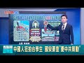 中國身分證清查