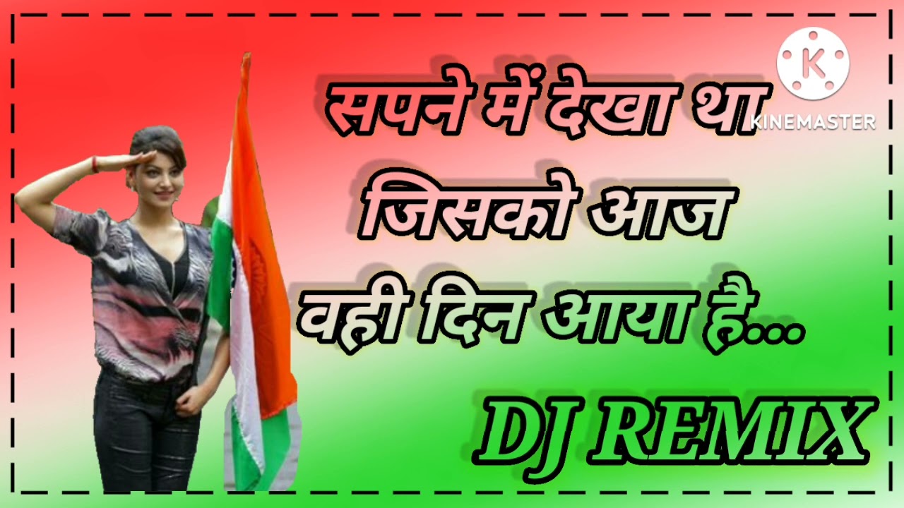 Sapne me dekha tha jisko aaj wahi din aaya hai  Desh bhagti song DJ REMIX 3D Song