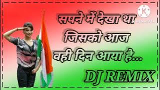 ||Sapne me dekha tha jisko aaj wahi din aaya hai Desh bhagti song DJ REMIX 3D Song||