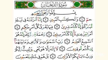 الشيخ ( ماهر المعيقلي ).. سورة (الدخان) + سورة ( الملك)