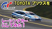 グランツーリスモ2 Gt2史上最大馬力 馬力にしてみた Youtube グランツーリスモ2 Gt2史上最大馬力 馬力にしてみた Youtube
