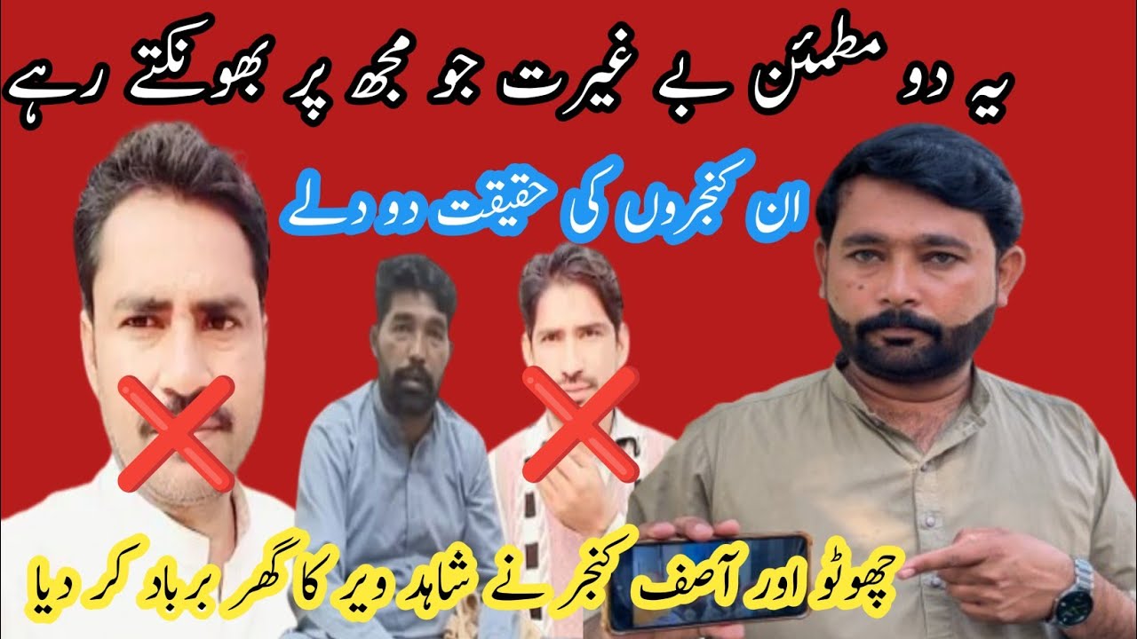 Chhotu aur Asif Kanjar ne Shahid Veer ka ghar Barbad Kar Diya@asifveer1526 @meriduniya-p2o 