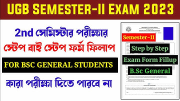 UGB 2nd Semester Bsc General Exam Form Fillup Step by Step | 2nd সেমিস্টার পরীক্ষার ফর্ম ফিলাপ