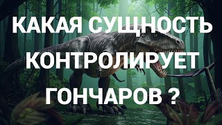 Магия. Какая Сущность контролирует  гончаров?