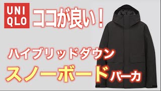 【平野歩夢】ユニクロのスノボウェア買って検証してみた