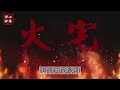 卢台长【奇迹】(更新版)