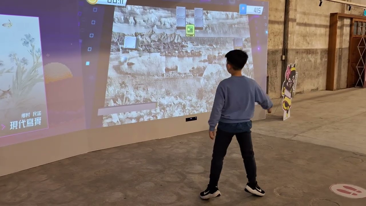 【花蓮文化創意產業園區】沉浸式投影-打磚塊遊戲 0402 165044