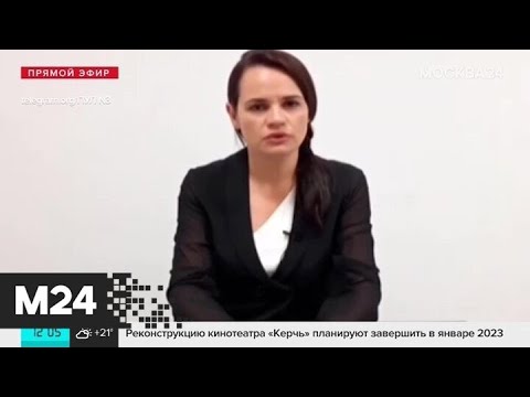 Тихановская заявила о готовности стать национальным лидером - Москва 24