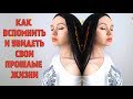 КАК ВСПОМНИТЬ ПРОШЛЫЕ ЖИЗНИ.100% правильная техника.Медитация♥Leah Nadel