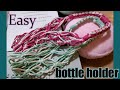 ボトルホルダー　簡単に出来ちゃう　初心者のマクラメ編み/　bottle holder DIY　#よりのひきだし