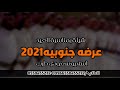 شيله عيد الفطر جنوبيه عرضه جنوبيه شيله بمناسبه العيد بحلن جنوبي 0550455272 