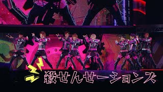 Hey! Say! JUMP - 殺せんせーションズ (せんせーションズ) [Official Live Video]