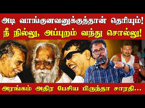 அடி வாங்குனவனுக்குத்தான் தெரியும்! | நீ நில்லு, அப்புறம் வந்து சொல்லு! | பிருந்தா சாரதி...