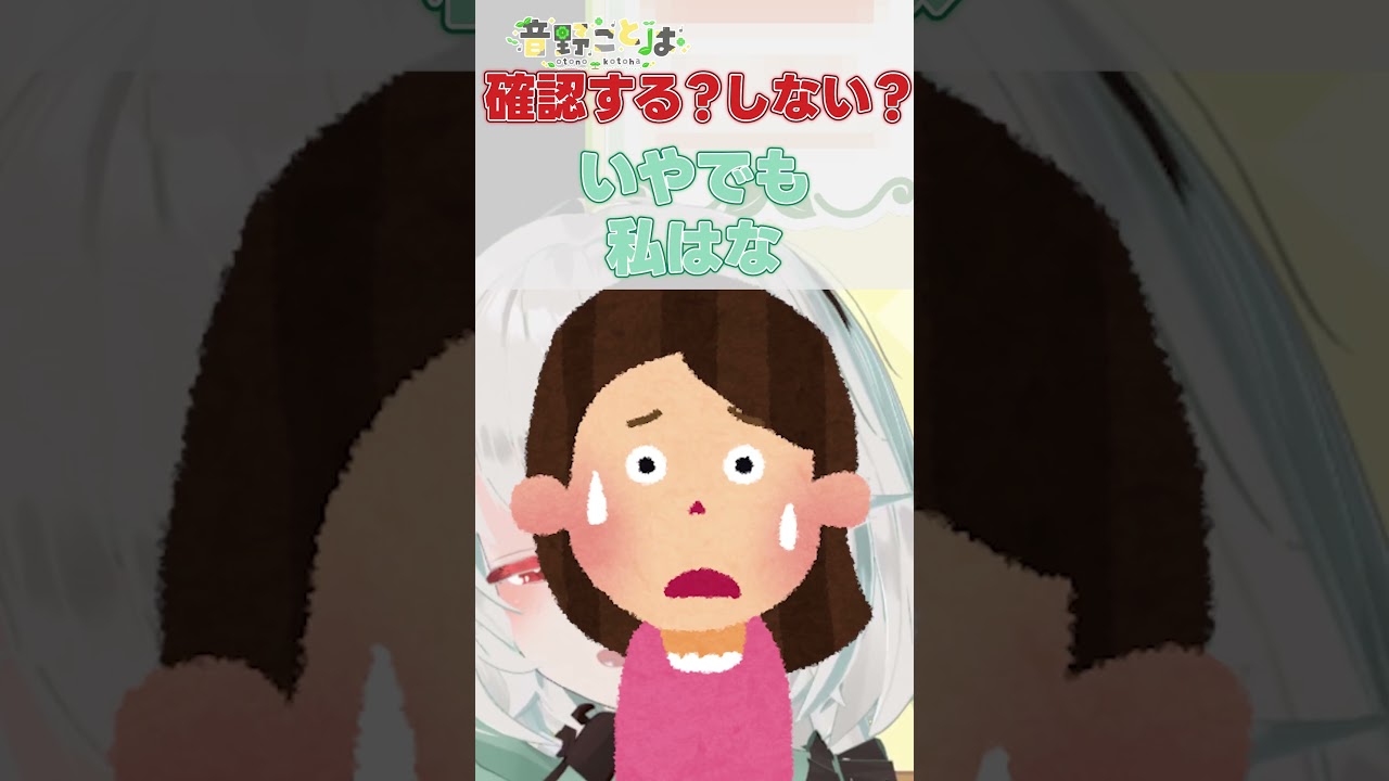 連絡先を教える前に確認したら予想外の反応が来た話 #shorts #vtuber #音野ことは #切り抜き #バーチャルyoutuber