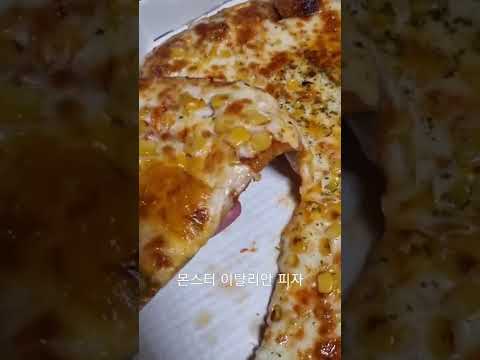 피자마루 몬스터 이탈리안 피자 