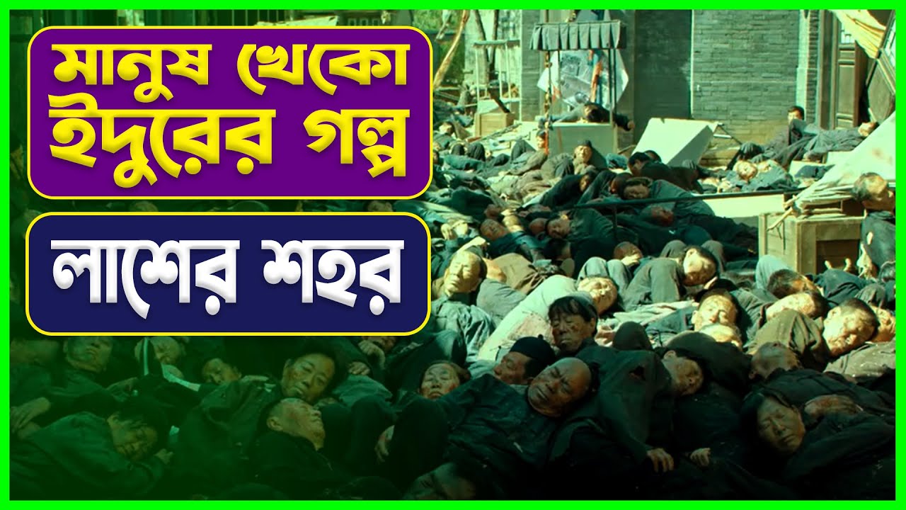 Rat Disaster ( 2021 ) Movie Explanation in Bangla | সিনেবান | Random Video Channel | Haunting Bangla