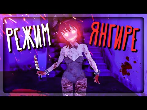 Видео: РЕЖИМ ЯНГИРЕ! САЙКО-ТЯН СТАЛА ЖИЗАНУТОЙ ЗАЙКОЙ!!! ✅ Saiko No Sutoka Alpha 2.1