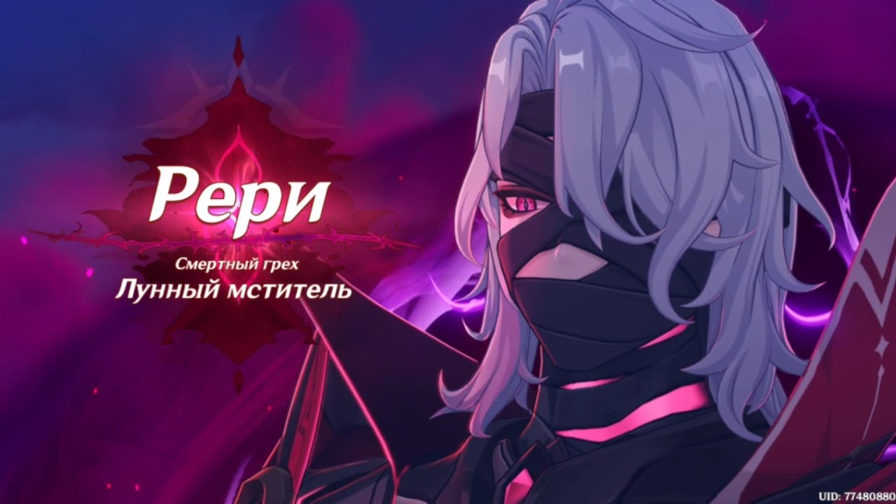 Genshin Impact - Rerir Introduction [Chinese VO] (Rus Sub) - YouTube