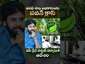 అటవీ శాఖ అధికారులకు పవన్ క్లాస్#PawanKalyan #AndhraPradesh #ForestDepartment #GreenAndhra #SeedBalls