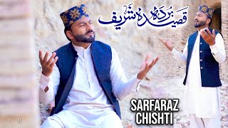 Darood Sharif | Allah huma sale ala Muhammadin wa aale Muhammad | Sarfaraz Chishti