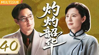 【2025 New Republic Drama】Wild Ambition Bloom 40 | ▶ Forced to wed, she rose as a tycoon!