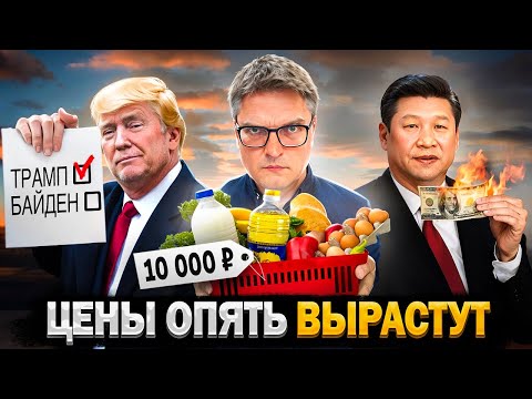 Мир готовится к Трампу | Резкий рост цен в РФ | Китай завалит мир товарами