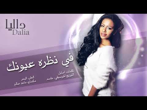 في نظره عيونك