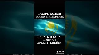 Қазақстан  #Ментуымдымактанетемін