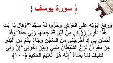 سورة يوسف الأية 100