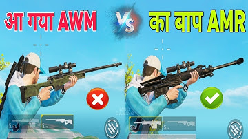 BGMI NEW SNIPER GUN LYNX AMR 🔥 | AWM VS AMR Damage Comparison 😱