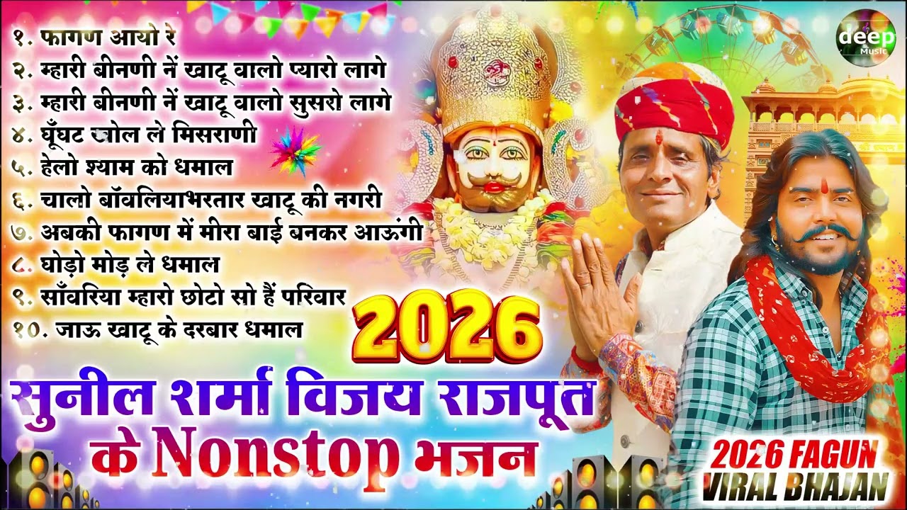 2026 आते ही छा गया यह श्याम भजन ।Khatu Shyam DJ Bhajan |Khatu Shyam DJ Song 2026 #viralvideo #bhajan