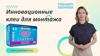Инновационные клеи для монтажа