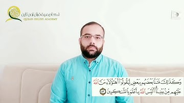 سورة الأنعام الصفحة 134 بصوت القارئ ياسر الأحمد