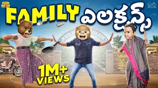 Family Elections | Colony Elections | MCA | Middle Class Abbayi | Funmoji | Infinitum Media