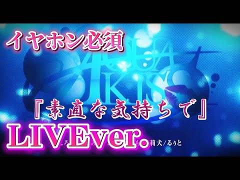 AquaKiss/すとぷり様〖すとぷり〗《LIVE風》