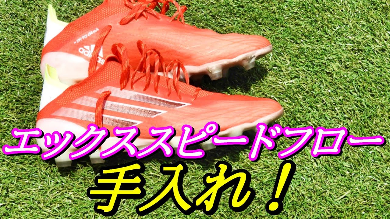 サッカースパイク】エックス スピードフロー ＋FG レビュー！ - YouTube