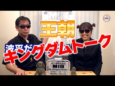 ムー民倶楽部 MIB Act.51 2023年10月 #1 オープニング