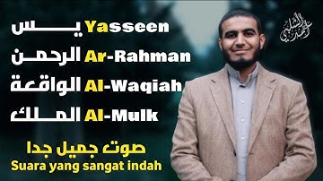 سورة يس، الرحمن، الواقعة، الملك - أحمد الشلبي - Yasseen,Al-Rahman,Al-Waqiah,Al-Mulk- Ahmad AlShalabi