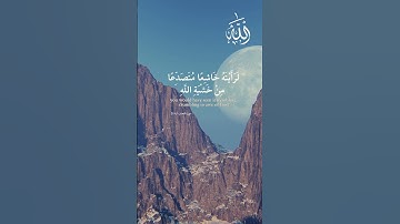 لو أنزلنا هذا القرآن على جبل| من سورة الحشر