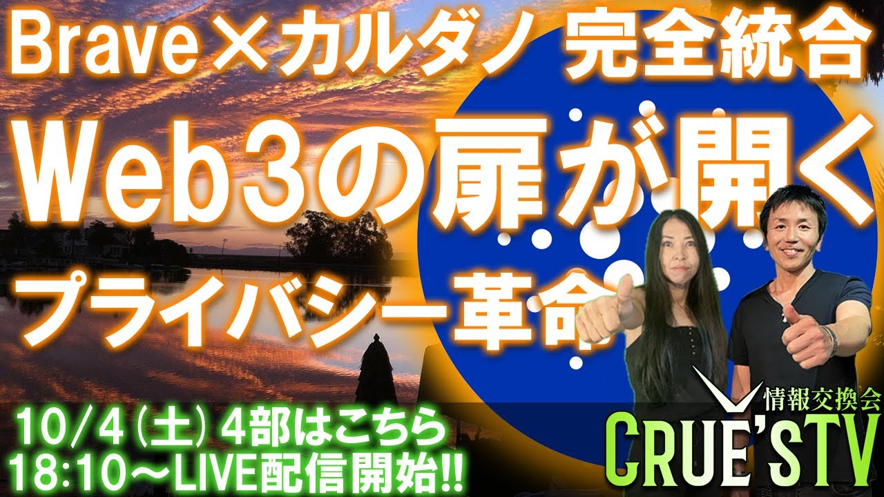 Brave Wallet ブレイブ ウォレットがカルダノ(ADA)を正式統合！ADA資産管理・ガバナンス参加が簡単に！Web3とプライバシー ...