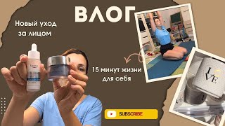VLOG: Что помогло похудеть после вторых родов/ И даже улучшилось зрение 😀
