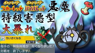 高火力で威圧して実は害悪型だった時ｗｗｗ　ポケモンSV　#ポケモンsv #碧の仮面 　#ゼロの秘宝 　#藍の円盤