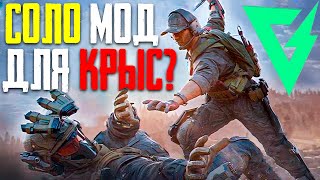СОЛО МОД DELTA FORCE MOBILE | ОБНОВЛЕНИЕ DELTA FORCE MOBILE