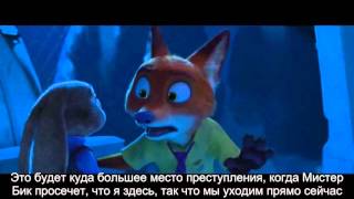 "Весьма недешёвый ковёр" Зверополис + Русский субтитры "Весьма недешёвый ковёр" Зверополис + Русский субтитры