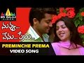 Nuvvu nenu prema songs  preminche premava song  suriya bhoomika  sri balaji